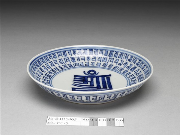 青花梵文盤