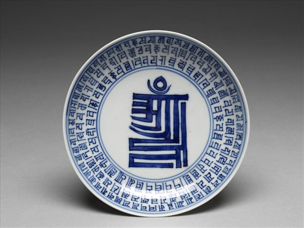 青花梵文盤