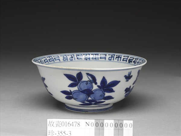 青花花果梵文碗