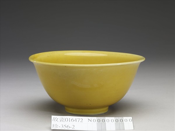 黃釉碗