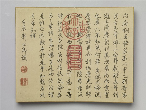 「鑒揚瑰黼」木盒