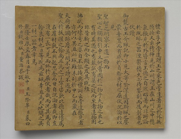 「鑒揚瑰黼」木盒