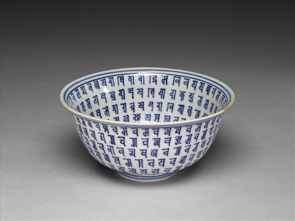 青花梵文碗