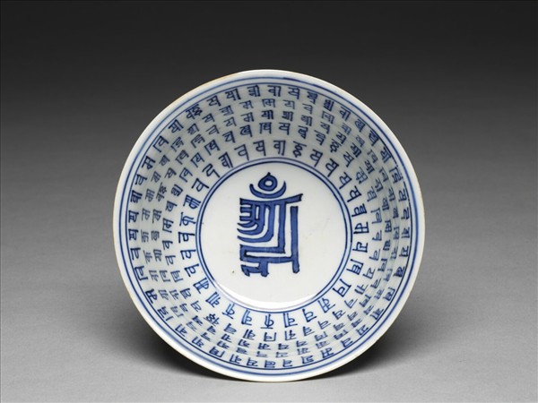 青花梵文碗