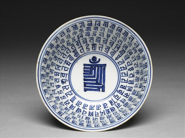 青花梵文碗