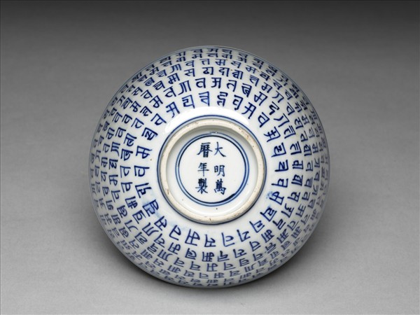 青花梵文碗