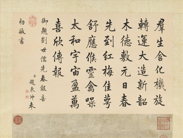 明劉世儒畫先春報喜　軸