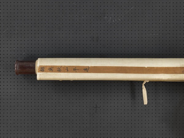 清赫奕秋山平遠　軸