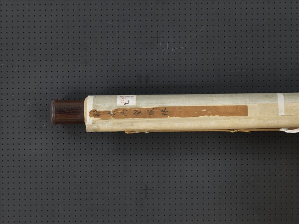 清赫奕雨壑風林　軸