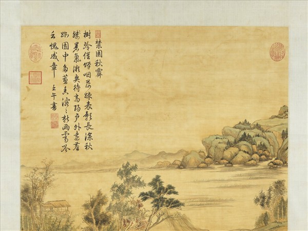 清赫奕禁園秋霽　軸