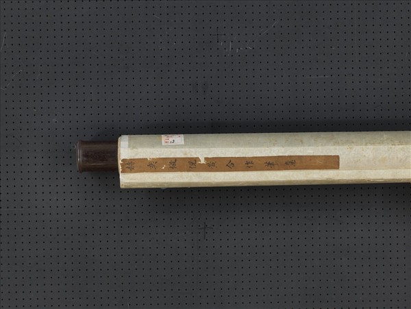 清赫奕倣倪黃合作筆意　軸