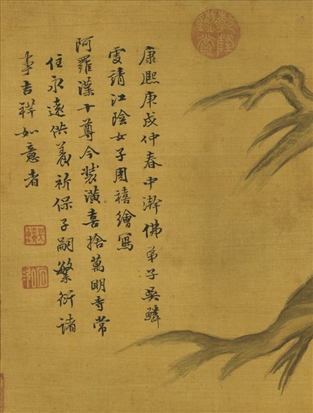 清周禧畫羅漢（戊）　軸