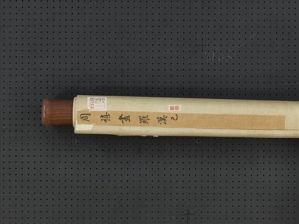 清周禧畫羅漢（己）　軸