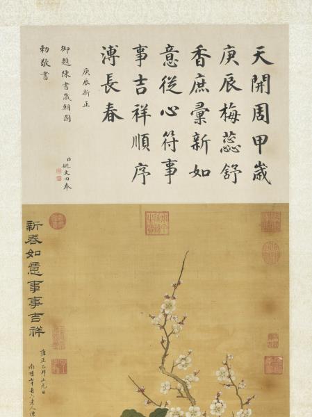 清陳書歲朝吉祥如意　軸