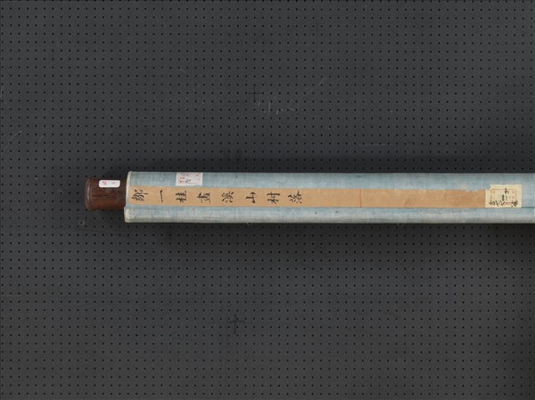 清鄒一桂畫溪山村落　軸