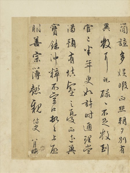 宋吳說尺牘　冊　說頓首上啟尺牘