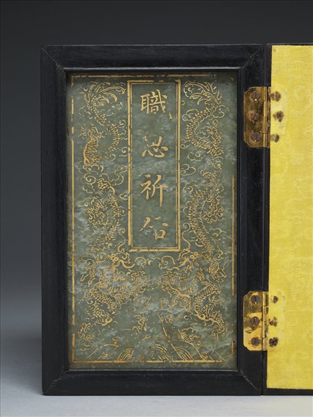 御製〈十全老人之寶說〉玉冊