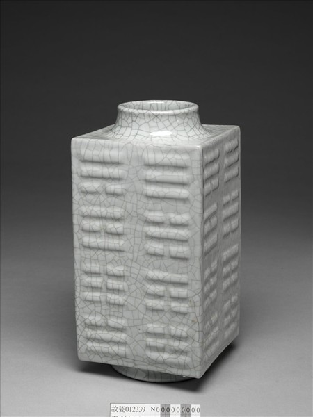 仿哥釉八卦紋琮式瓶