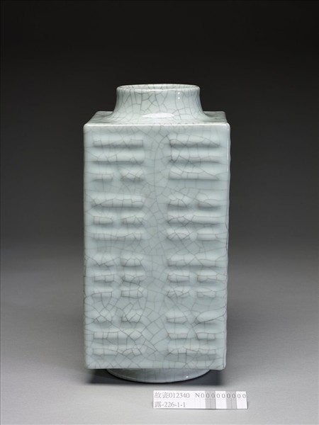 仿哥釉八卦紋琮式瓶