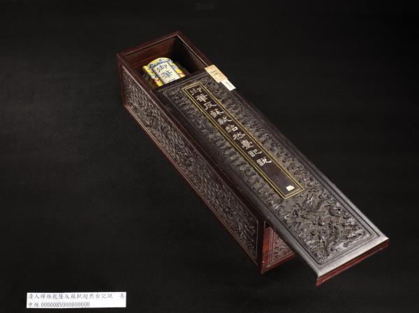 清人緙絲乾隆反蘇軾超然台說　卷