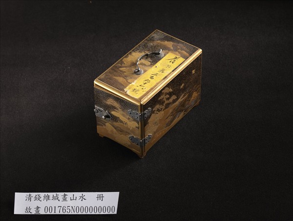 清錢維城畫山水　冊