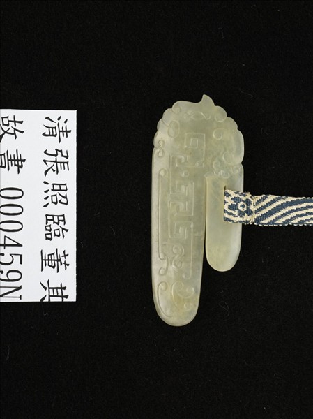 清張照臨董其昌臨蘇軾仲矩帖　卷