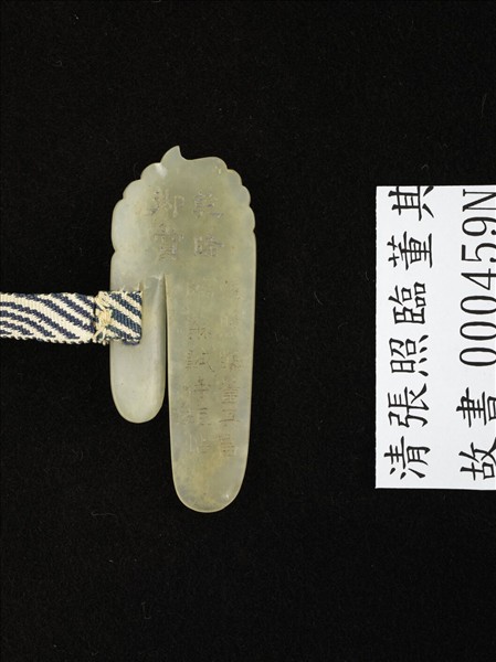 清張照臨董其昌臨蘇軾仲矩帖　卷