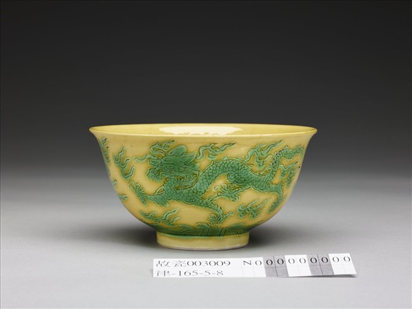 嬌黃釉綠彩龍紋碗