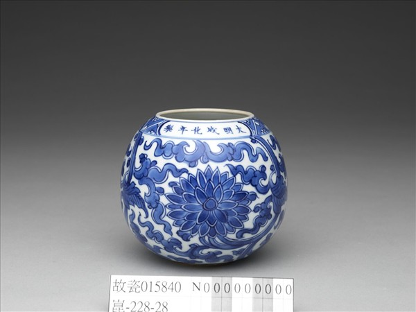 青花番蓮紋水盛