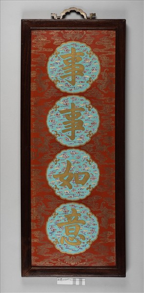 粉彩珊瑚紅地事事如意瓷春條