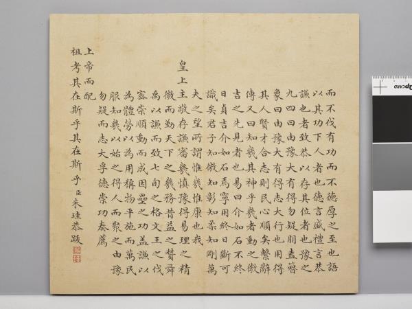 清仁宗御書謙豫二卦 冊