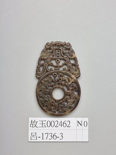 「宜子孫」小玉璧