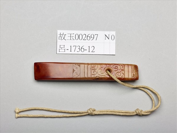 玉斧形佩飾