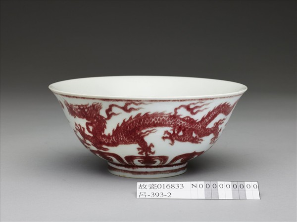 釉裡紅雙龍紋碗