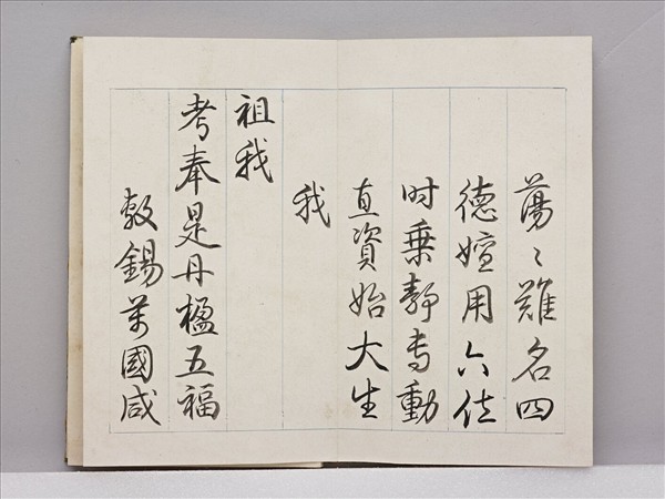 御筆宮殿四銘 冊