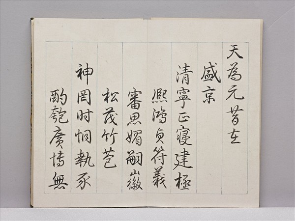 御筆宮殿四銘 冊