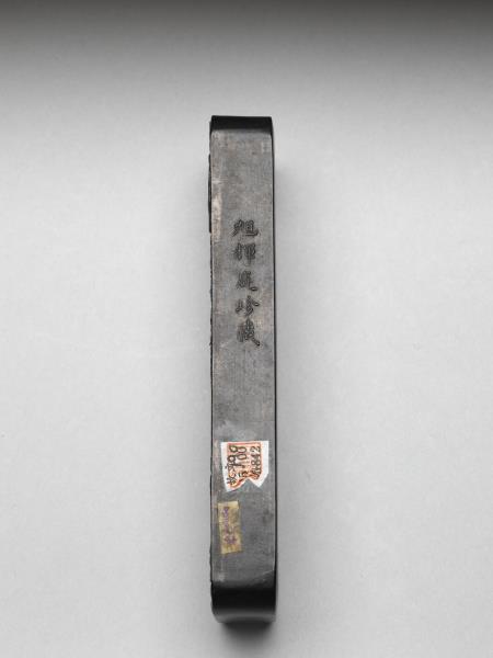 「歸昌叶瑞」御墨