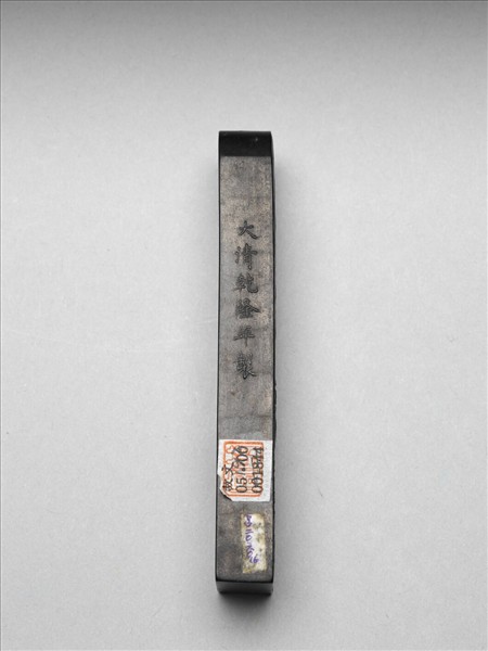 「赤壁圖」御墨