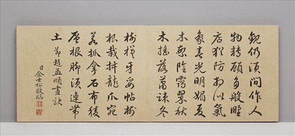 臨趙孟頫畫訣 冊