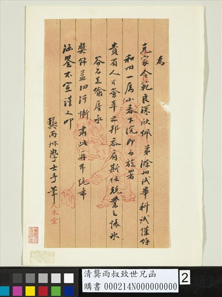 清龔雨叔致世兄函