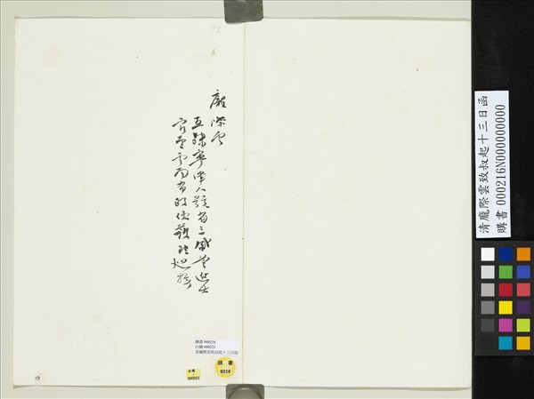 清龐際雲致叔起十三日函