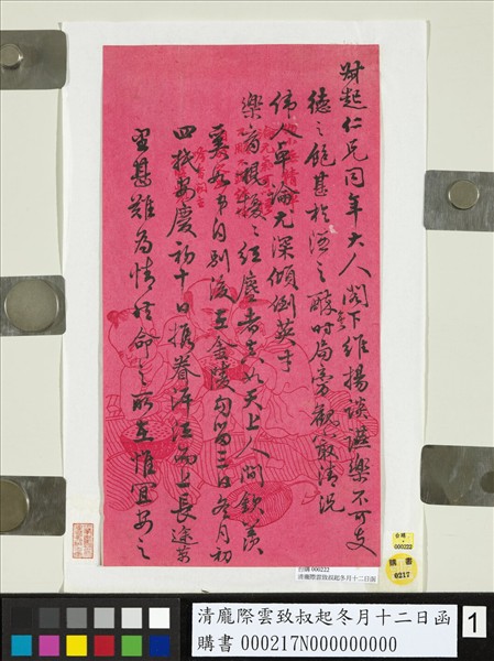 清龐際雲致叔起冬月十二日函