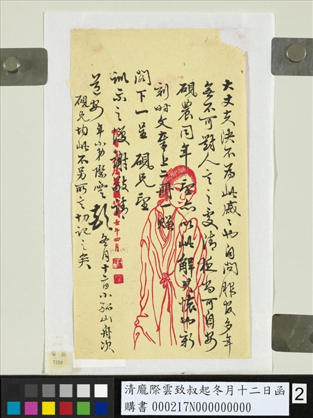 清龐際雲致叔起冬月十二日函