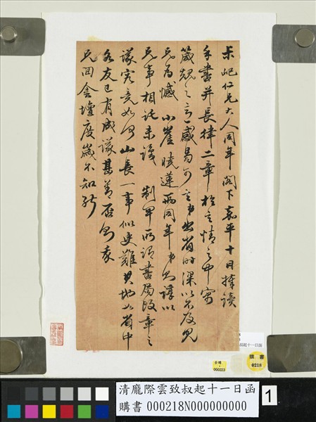 清龐際雲致叔起十一日函