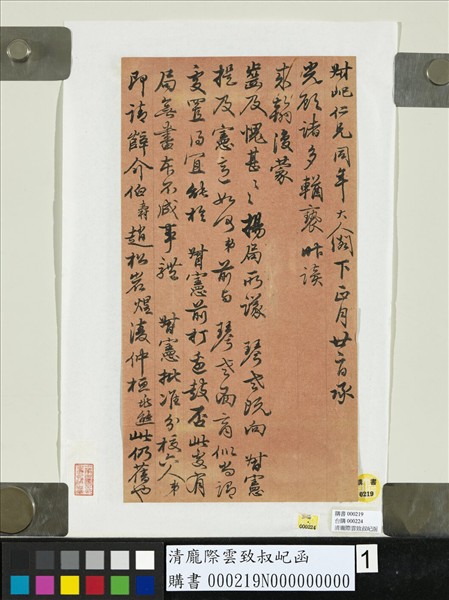 清龐際雲致叔屺函