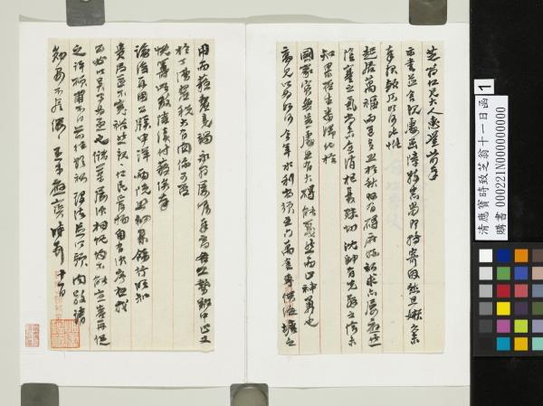 清應寶時致芝翁十一日函