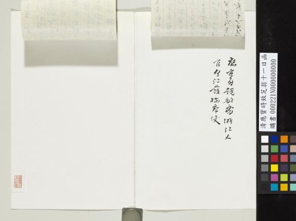 清應寶時致芝翁十一日函