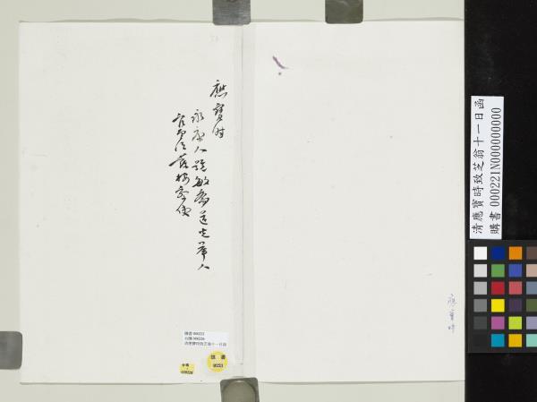 清應寶時致芝翁十一日函