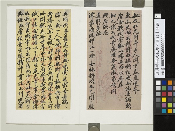 清薛時雨致叔起八月初十日函