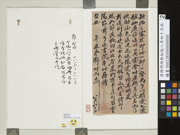 清薛時雨致叔起八月初十日函